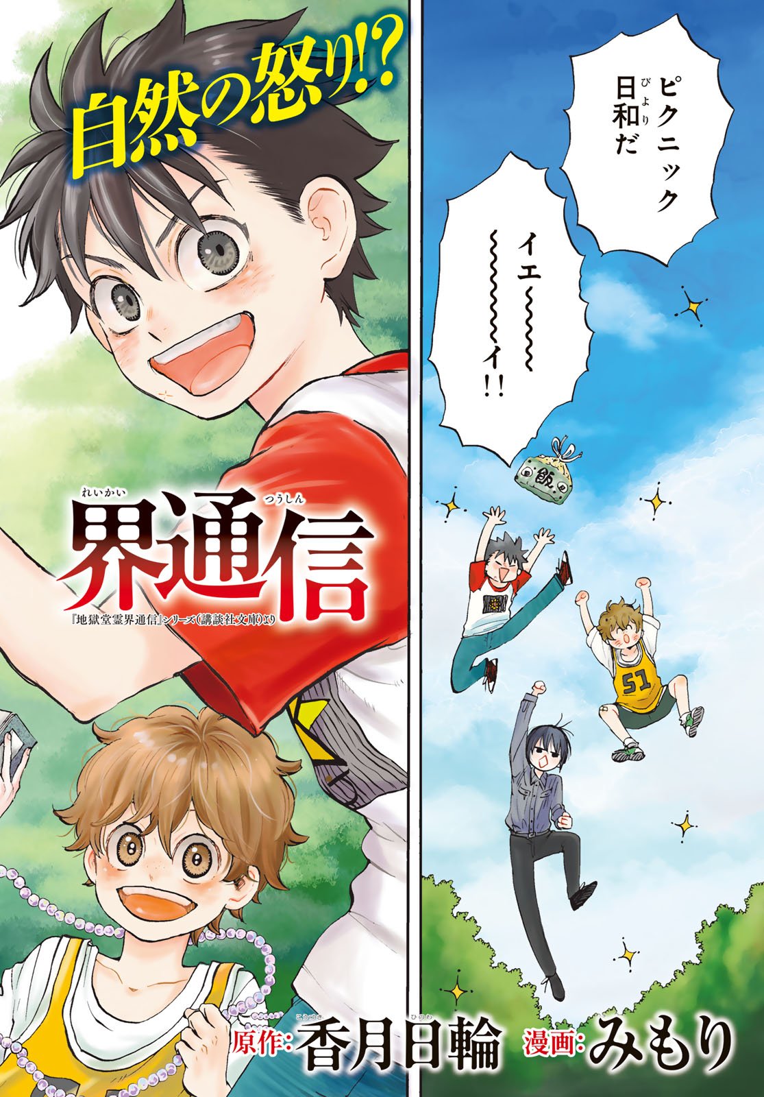 Jigokudou Reikai Tsuushin Chapter 31 page 2 - nihonkuni.com