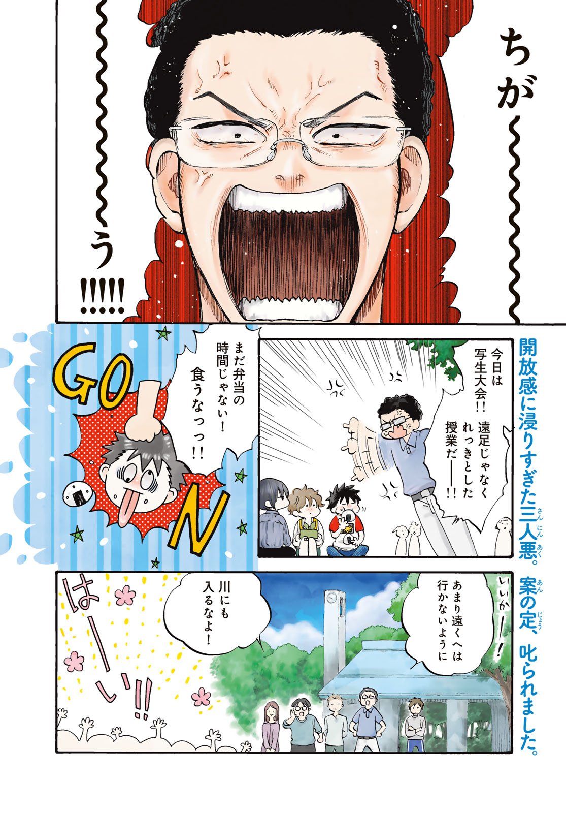 Jigokudou Reikai Tsuushin Chapter 31 page 4 - nihonkuni.com