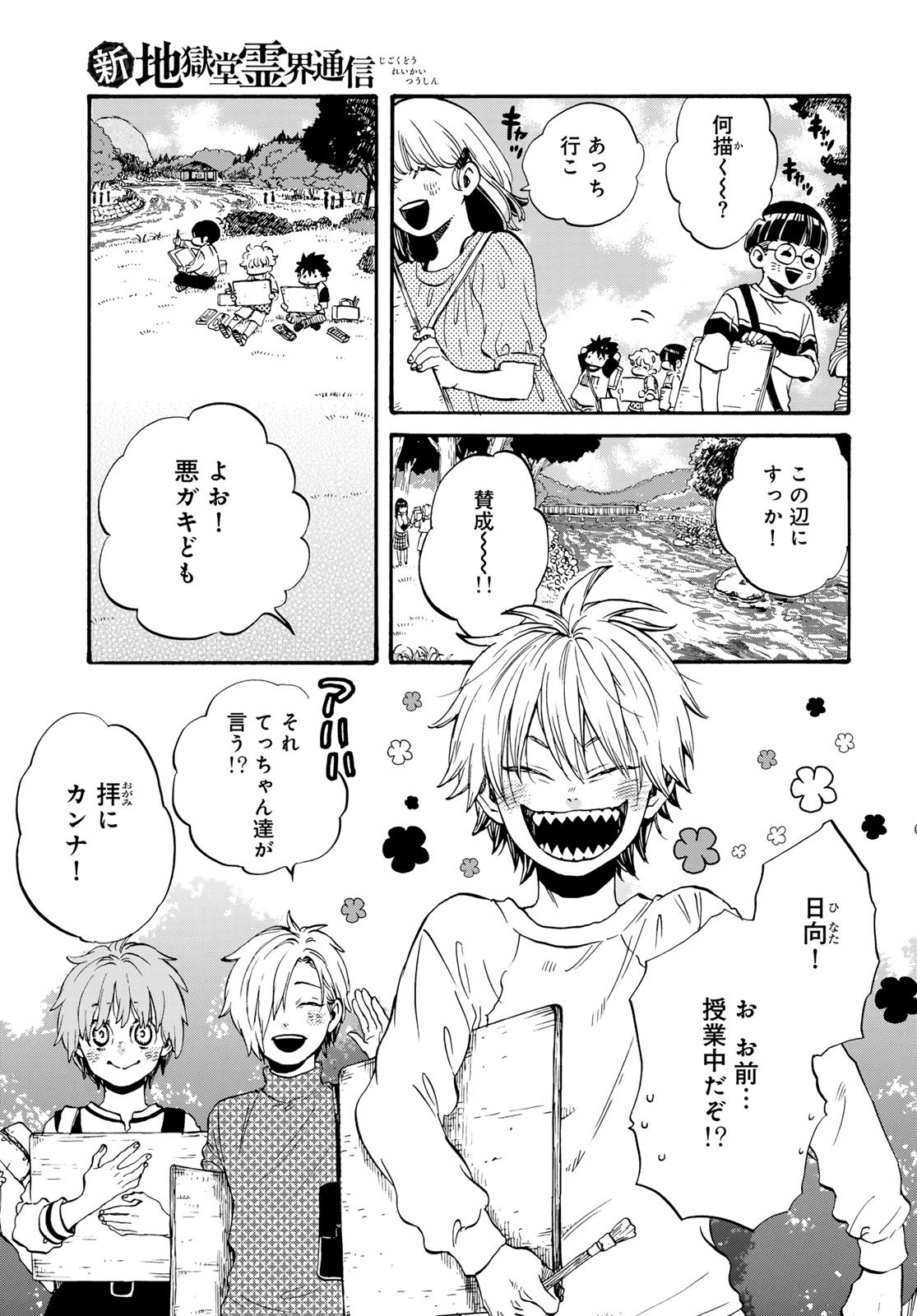 Jigokudou Reikai Tsuushin Chapter 31 page 5 - nihonkuni.com