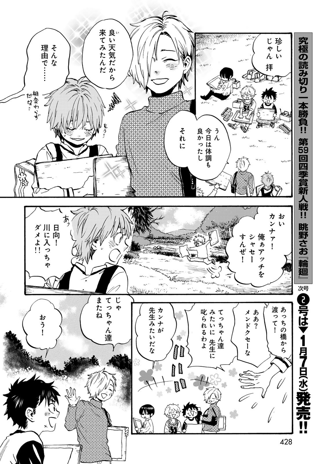 Jigokudou Reikai Tsuushin Chapter 31 page 6 - nihonkuni.com