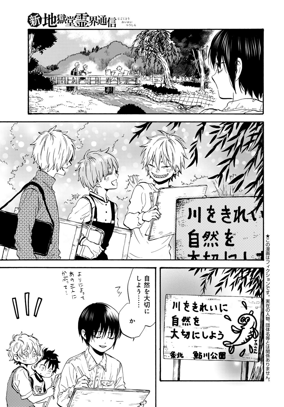 Jigokudou Reikai Tsuushin Chapter 31 page 7 - nihonkuni.com