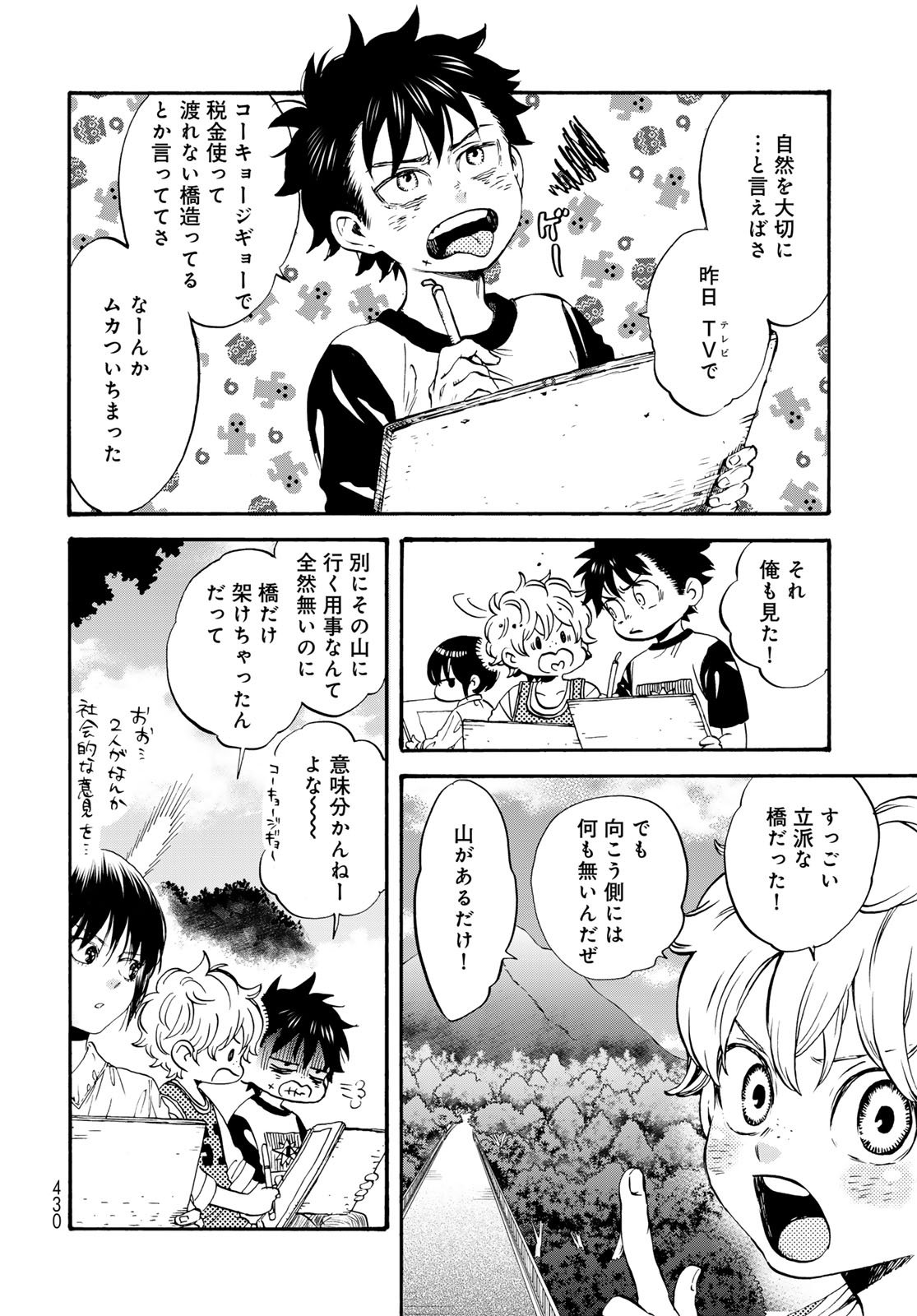 Jigokudou Reikai Tsuushin Chapter 31 page 8 - nihonkuni.com