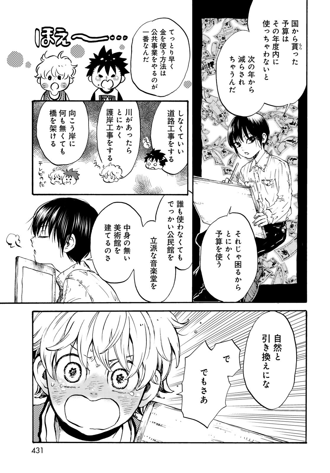 Jigokudou Reikai Tsuushin Chapter 31 page 9 - nihonkuni.com