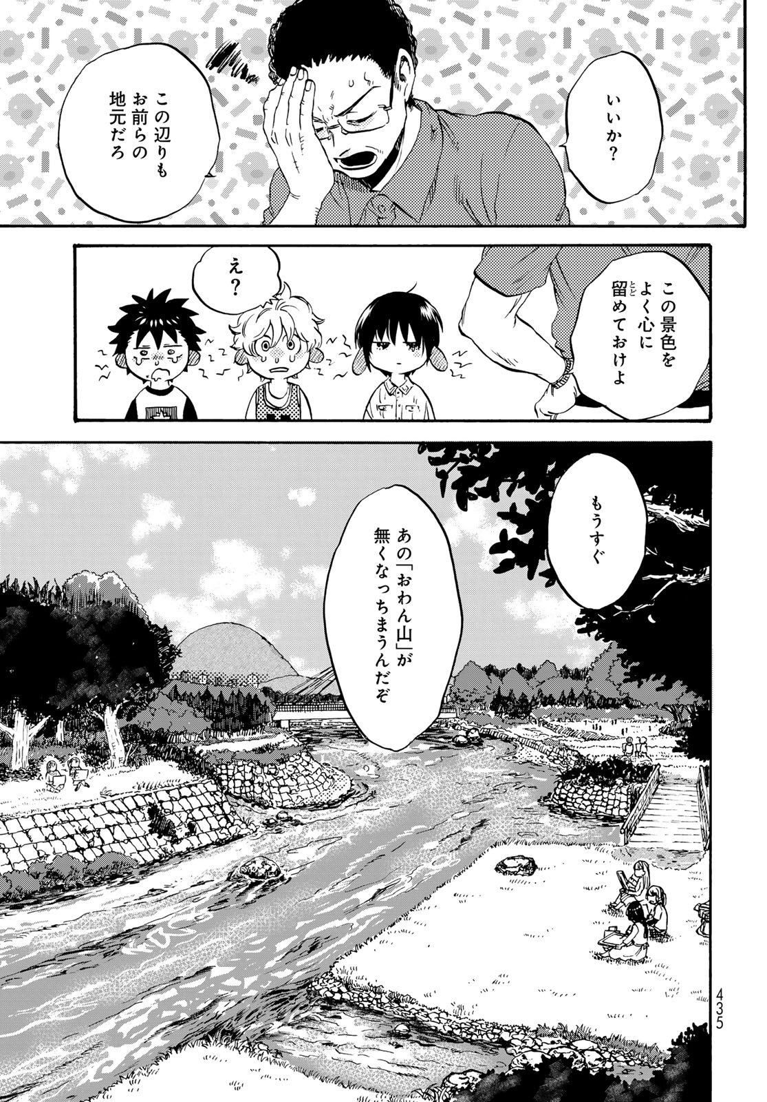 Jigokudou Reikai Tsuushin Chapter 31 page 13 - nihonkuni.com