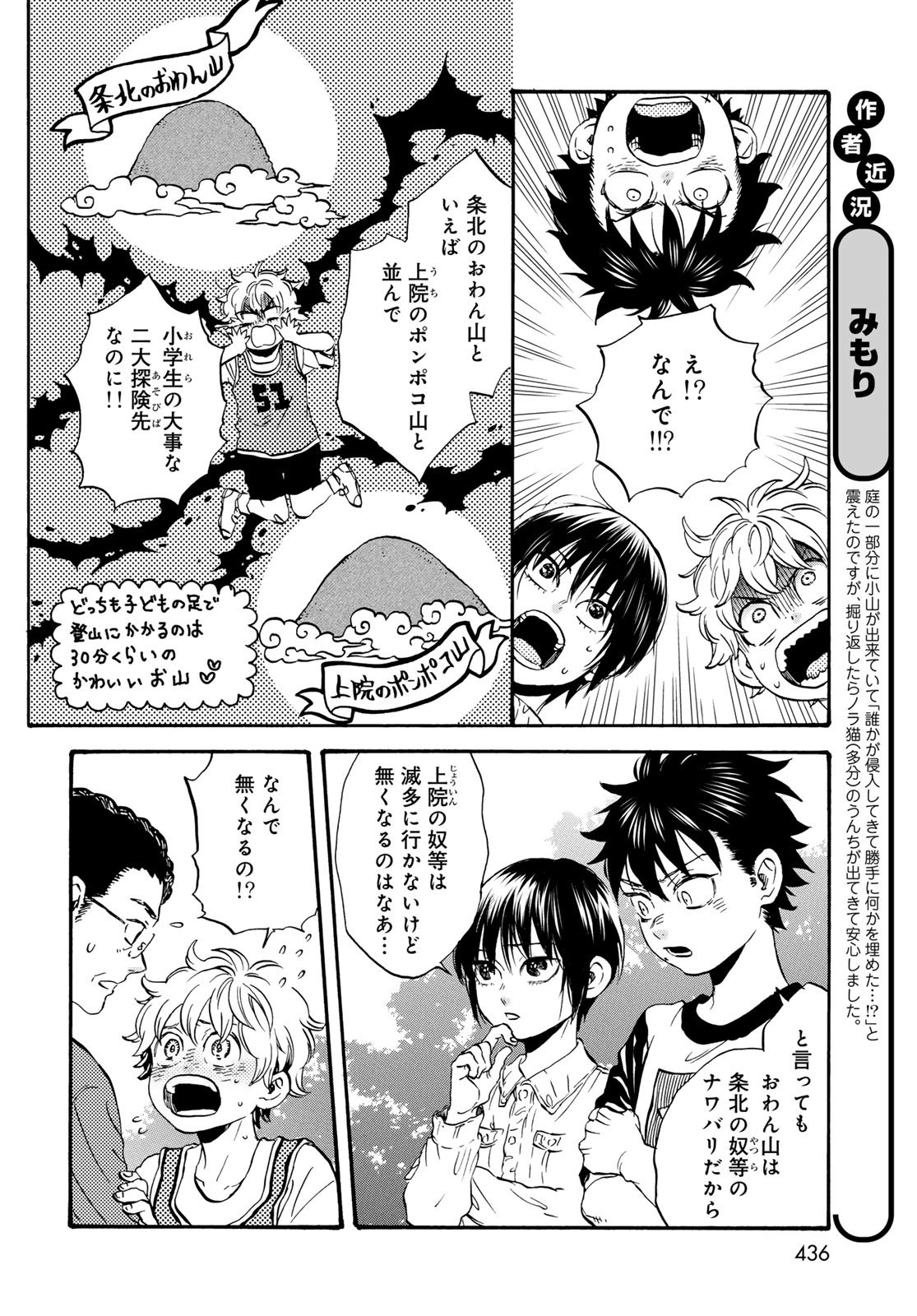 Jigokudou Reikai Tsuushin Chapter 31 page 14 - nihonkuni.com