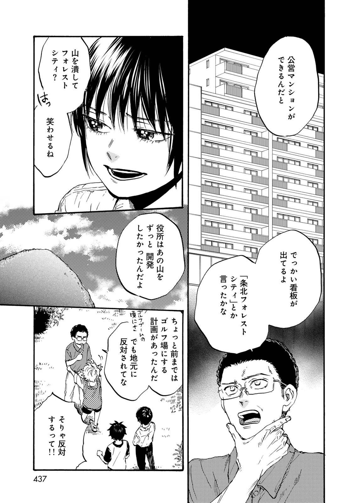 Jigokudou Reikai Tsuushin Chapter 31 page 15 - nihonkuni.com