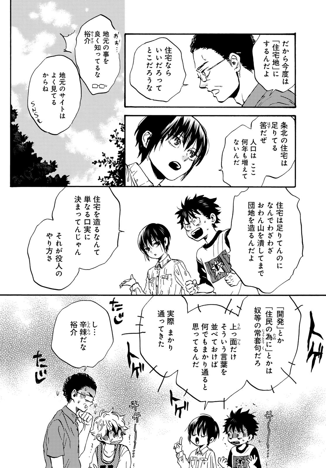 Jigokudou Reikai Tsuushin Chapter 31 page 16 - nihonkuni.com