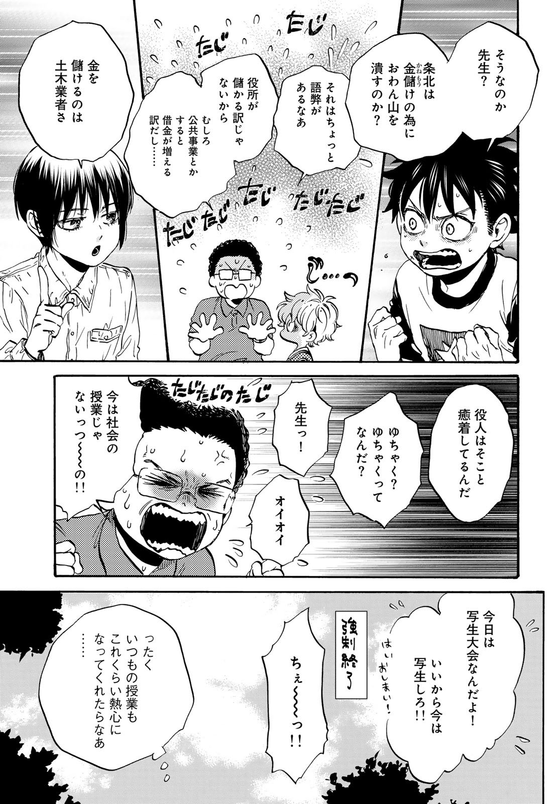 Jigokudou Reikai Tsuushin Chapter 31 page 17 - nihonkuni.com