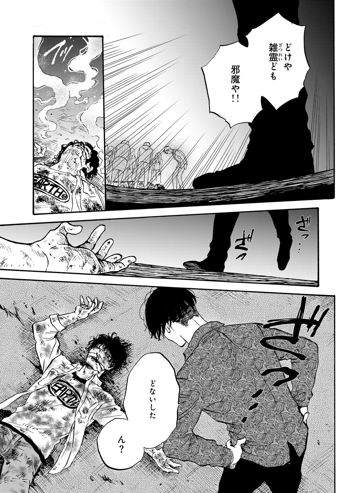 Jigokudou Reikai Tsuushin Chapter 31 page 21 - nihonkuni.com