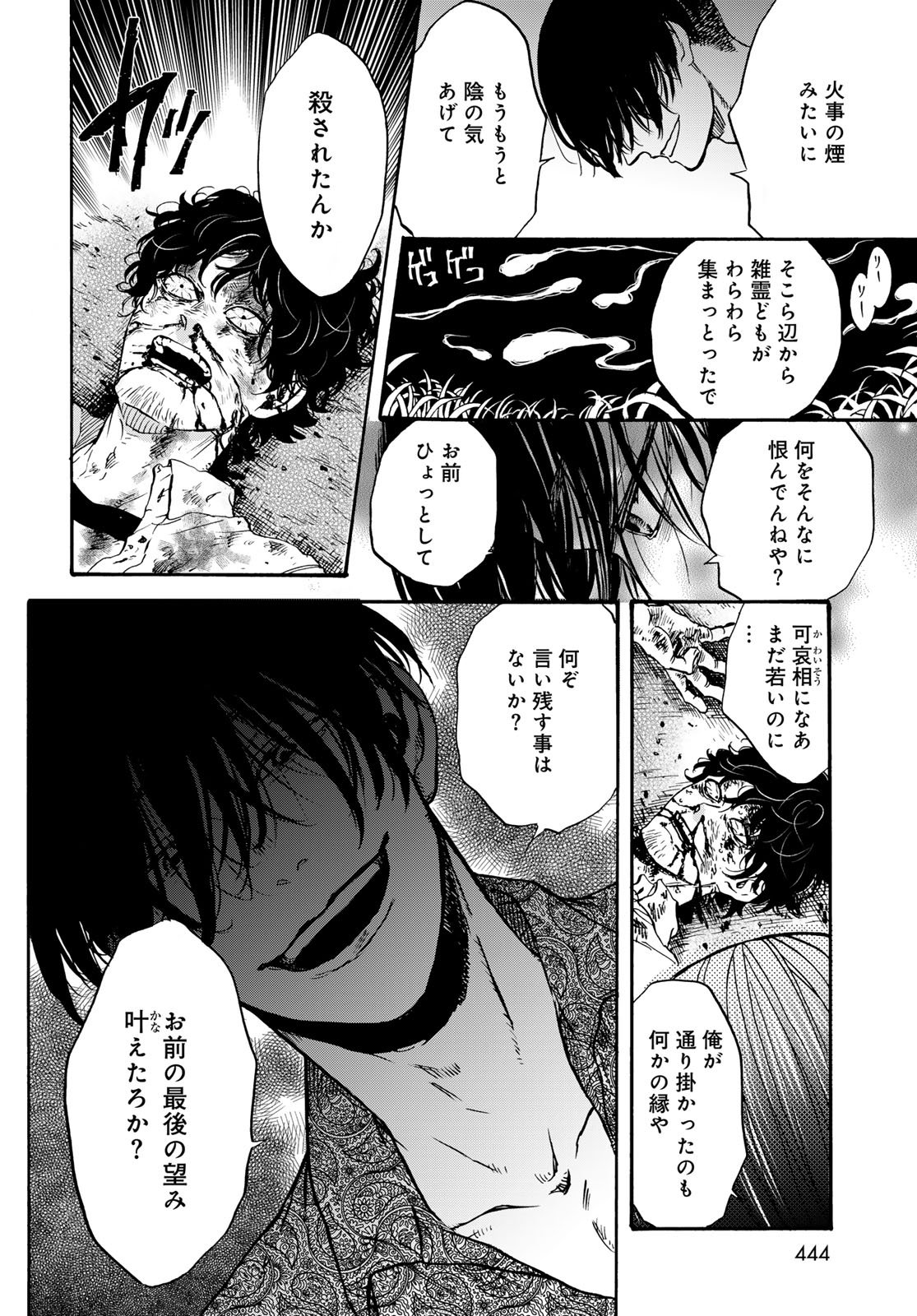 Jigokudou Reikai Tsuushin Chapter 31 page 22 - nihonkuni.com