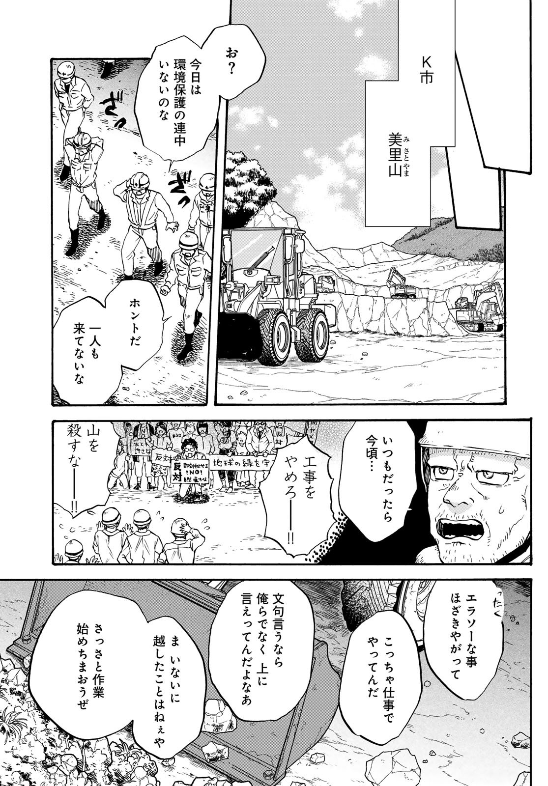 Jigokudou Reikai Tsuushin Chapter 31 page 23 - nihonkuni.com