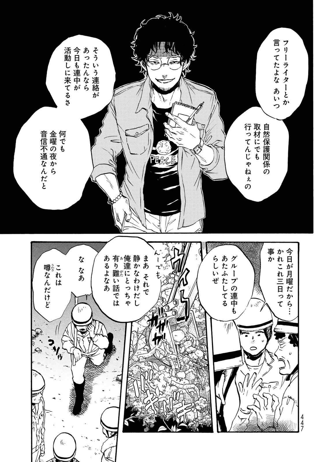 Jigokudou Reikai Tsuushin Chapter 31 page 25 - nihonkuni.com