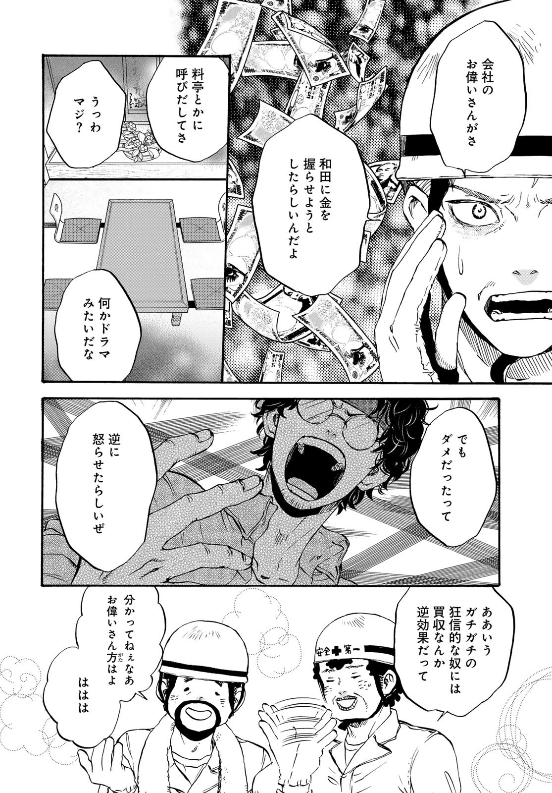 Jigokudou Reikai Tsuushin Chapter 31 page 26 - nihonkuni.com