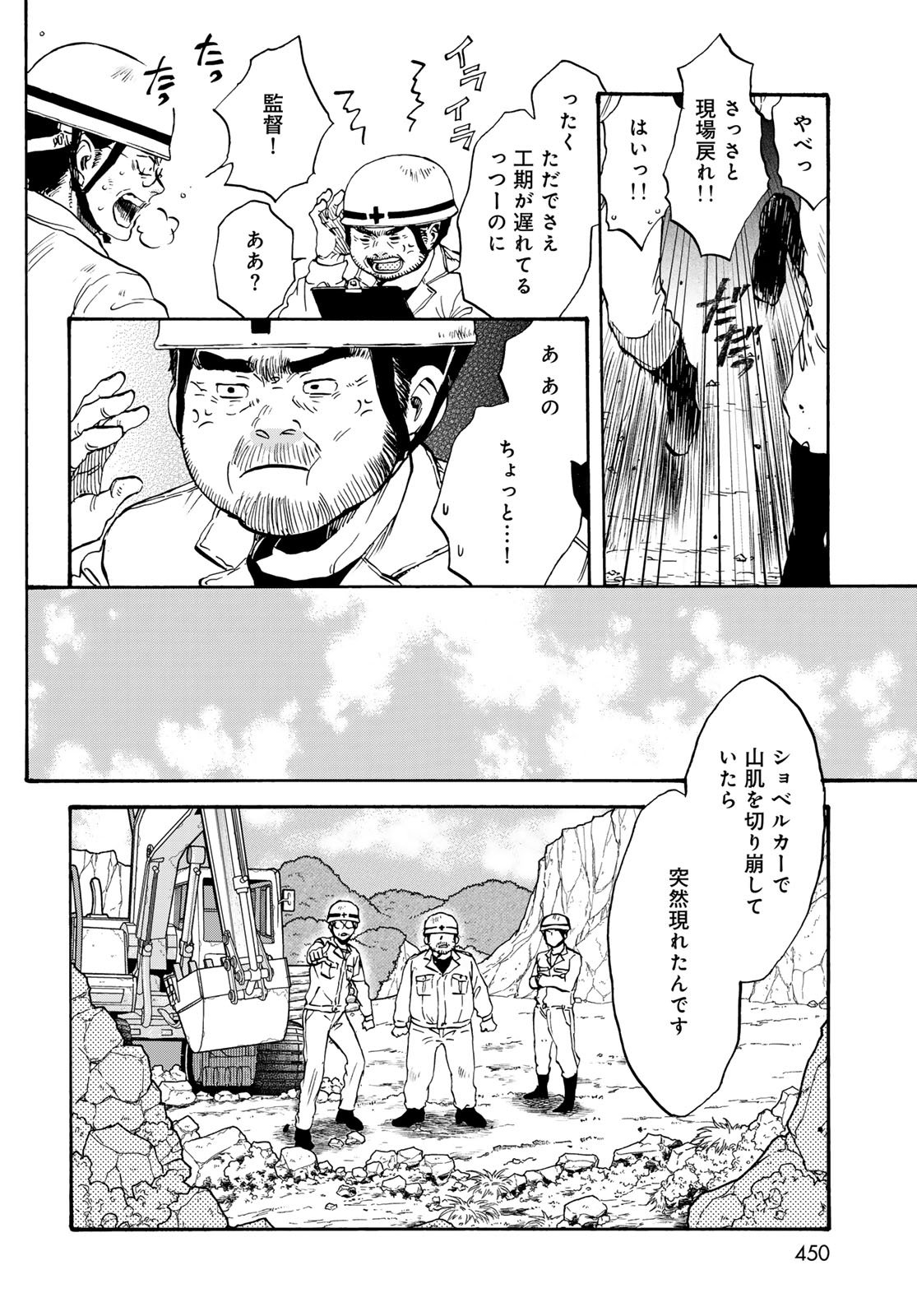 Jigokudou Reikai Tsuushin Chapter 31 page 28 - nihonkuni.com