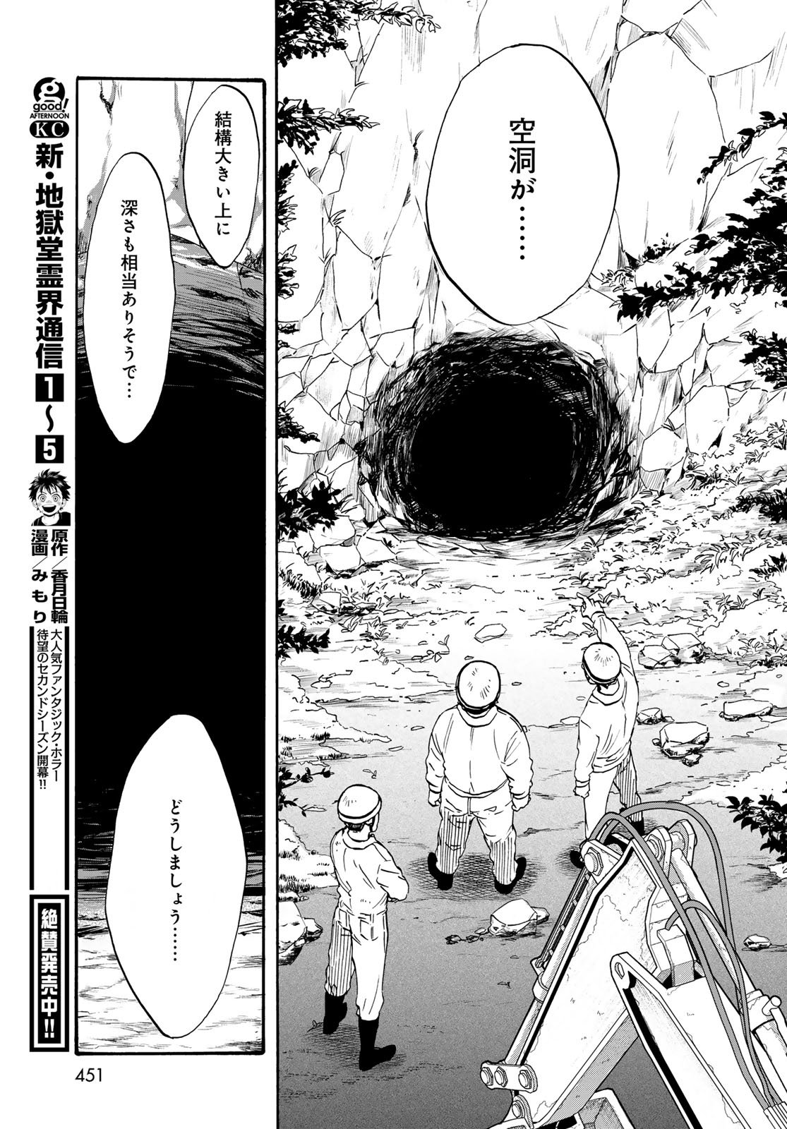 Jigokudou Reikai Tsuushin Chapter 31 page 29 - nihonkuni.com