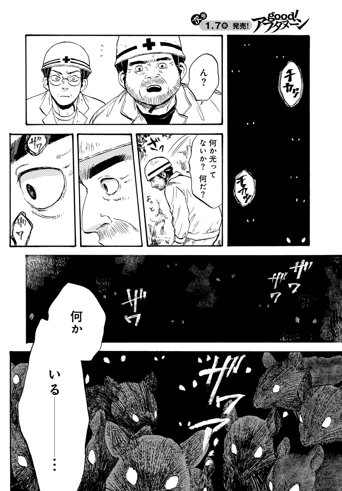 Jigokudou Reikai Tsuushin Chapter 31 page 30 - nihonkuni.com