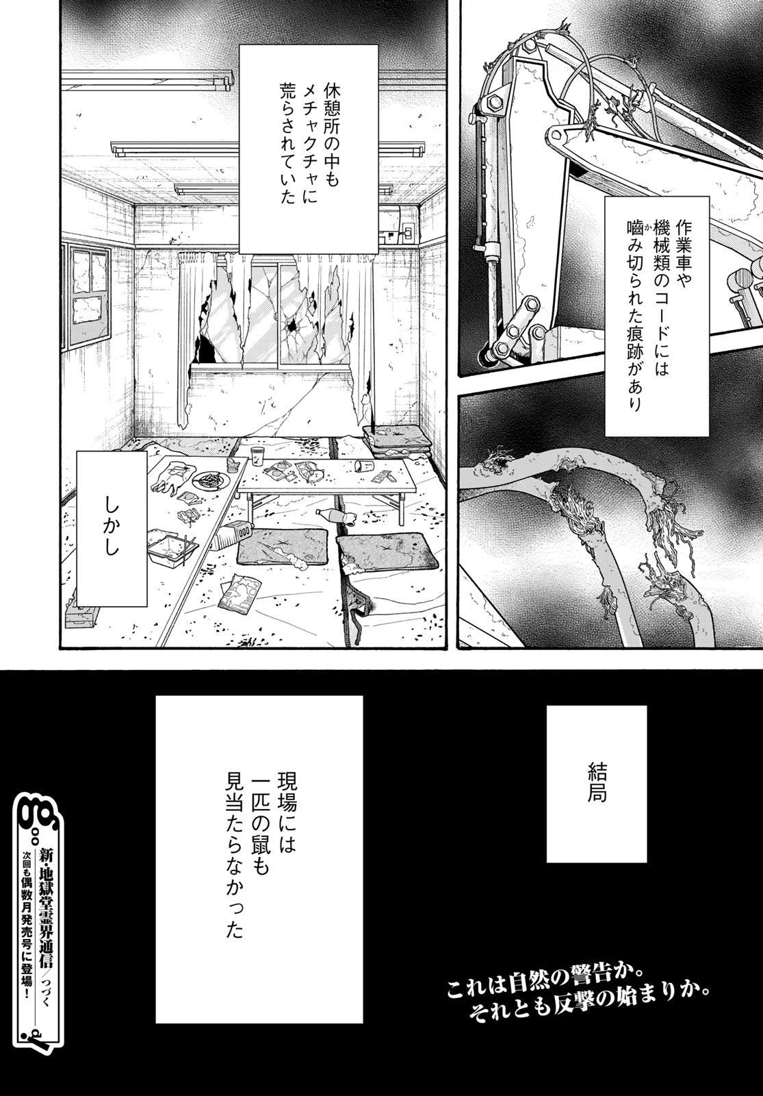 Jigokudou Reikai Tsuushin Chapter 31 page 34 - nihonkuni.com