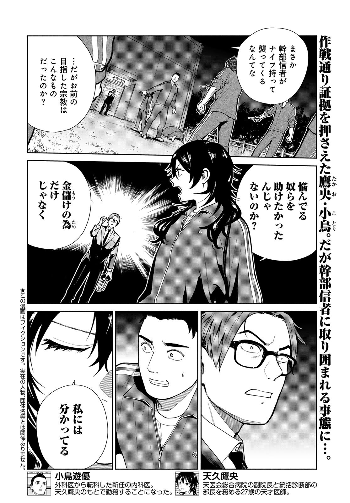 AMEKU TAKA HISASHI NO SUIRI KARTE SUFU IA NO SHI TENSHI Chapter 14 - Page 2