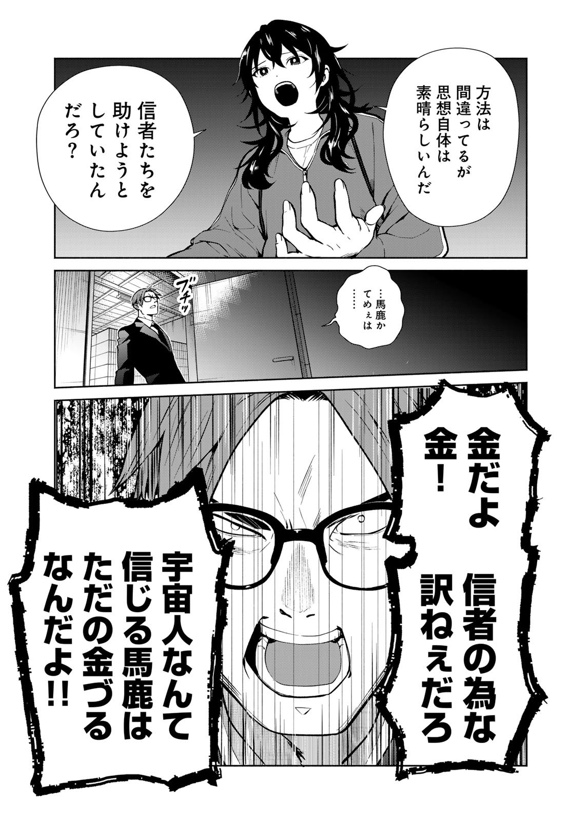 AMEKU TAKA HISASHI NO SUIRI KARTE SUFU IA NO SHI TENSHI Chapter 14 - Page 3