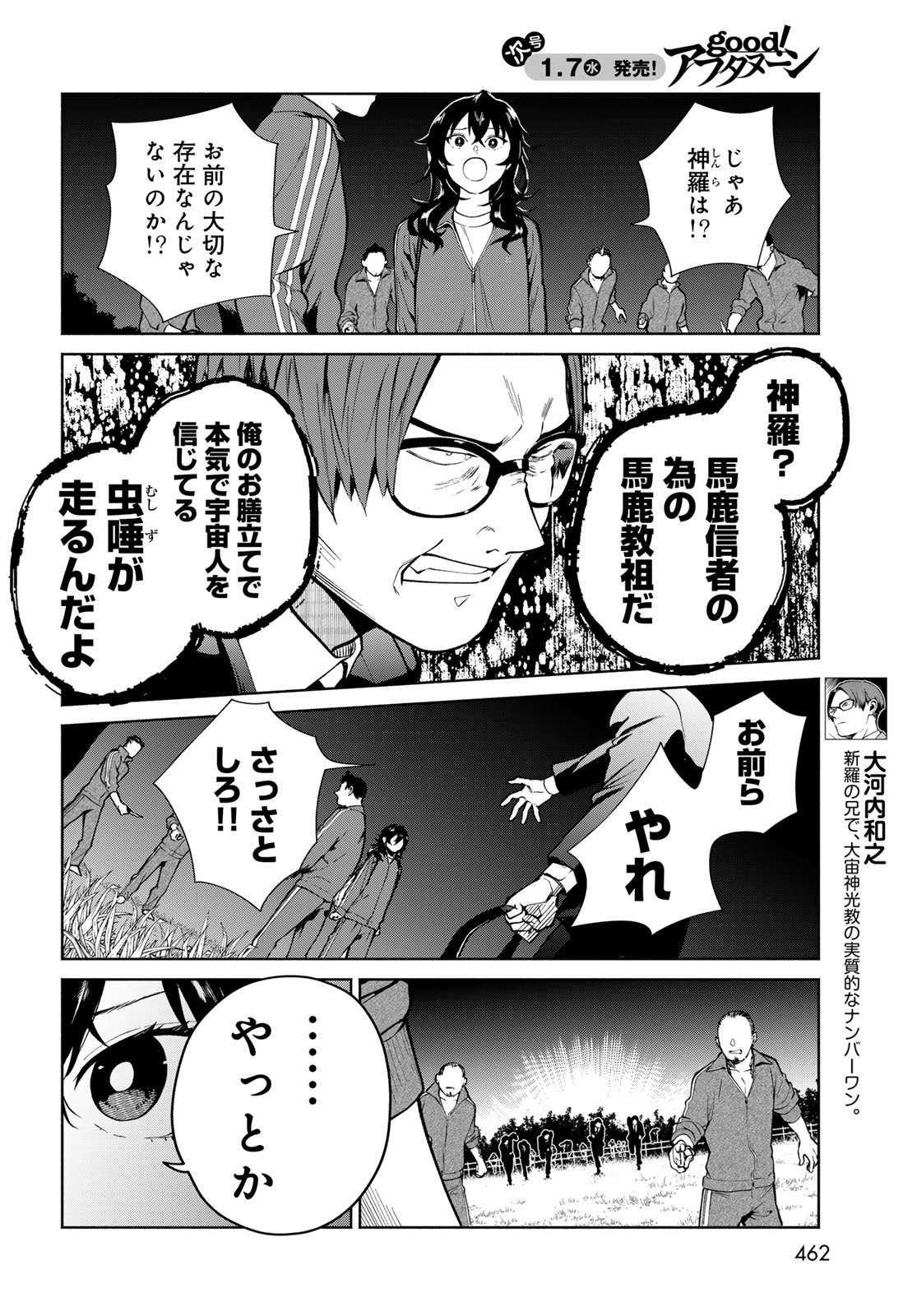 AMEKU TAKA HISASHI NO SUIRI KARTE SUFU IA NO SHI TENSHI Chapter 14 - Page 4