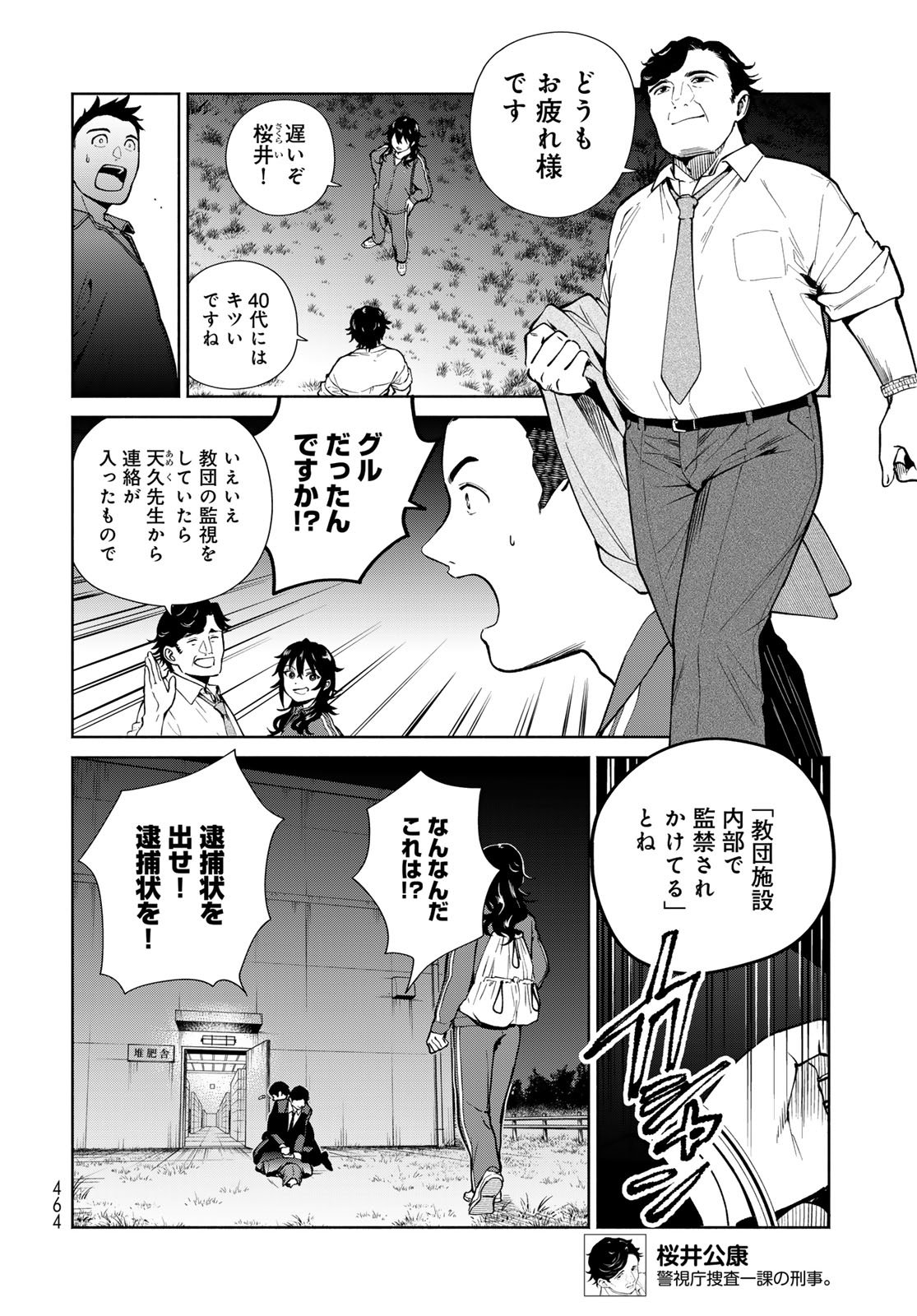 AMEKU TAKA HISASHI NO SUIRI KARTE SUFU IA NO SHI TENSHI Chapter 14 - Page 6