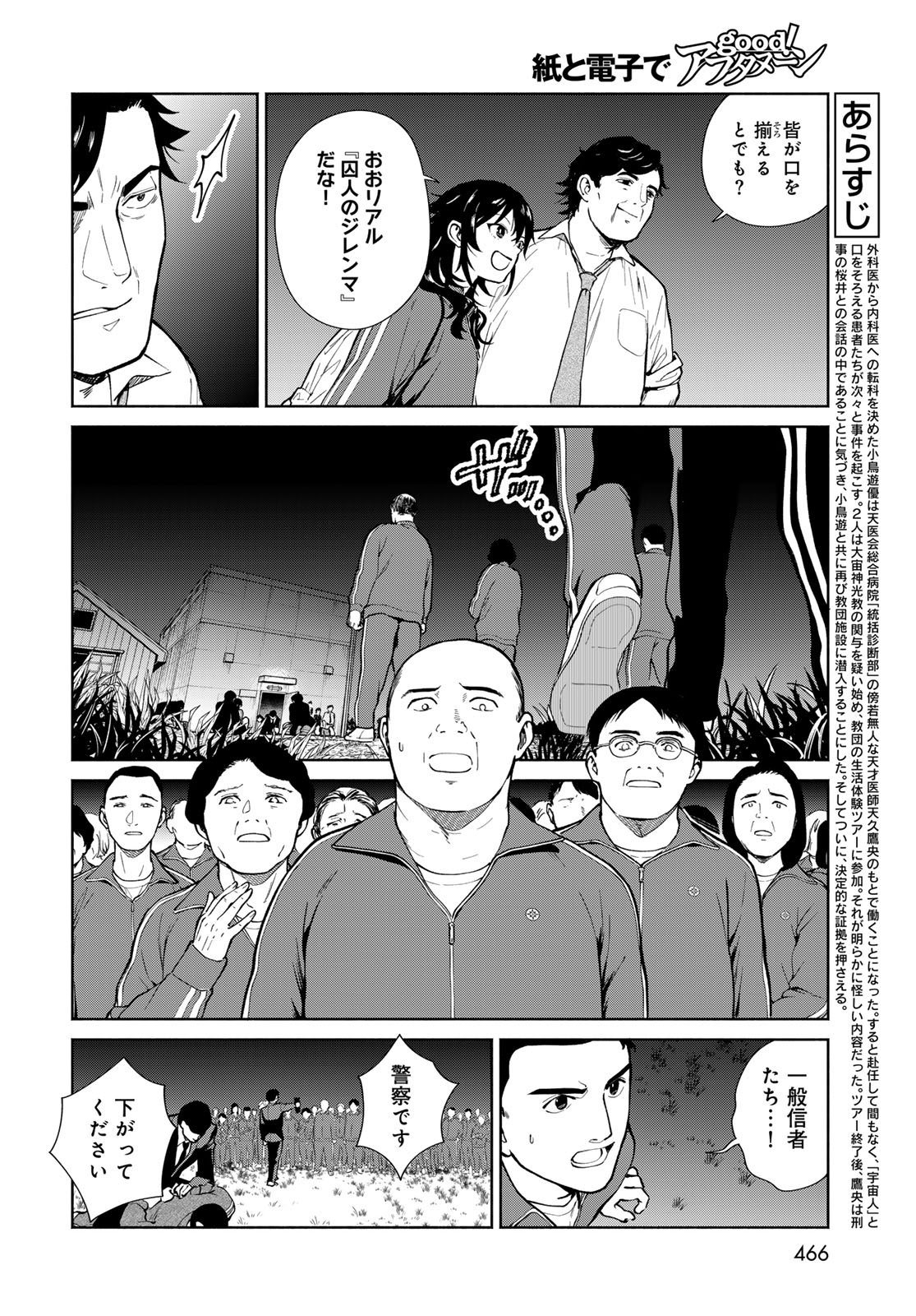 AMEKU TAKA HISASHI NO SUIRI KARTE SUFU IA NO SHI TENSHI Chapter 14 - Page 8