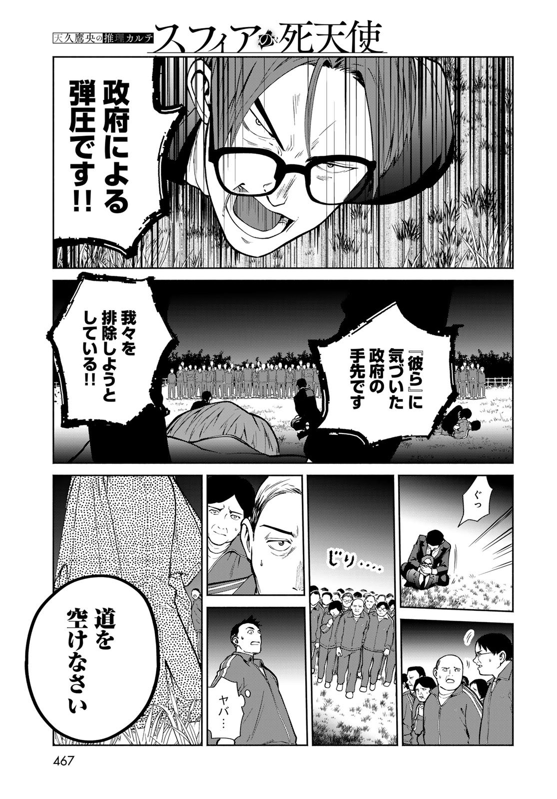 AMEKU TAKA HISASHI NO SUIRI KARTE SUFU IA NO SHI TENSHI Chapter 14 - Page 9