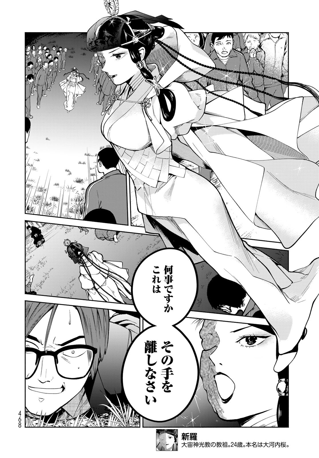 AMEKU TAKA HISASHI NO SUIRI KARTE SUFU IA NO SHI TENSHI Chapter 14 - Page 10