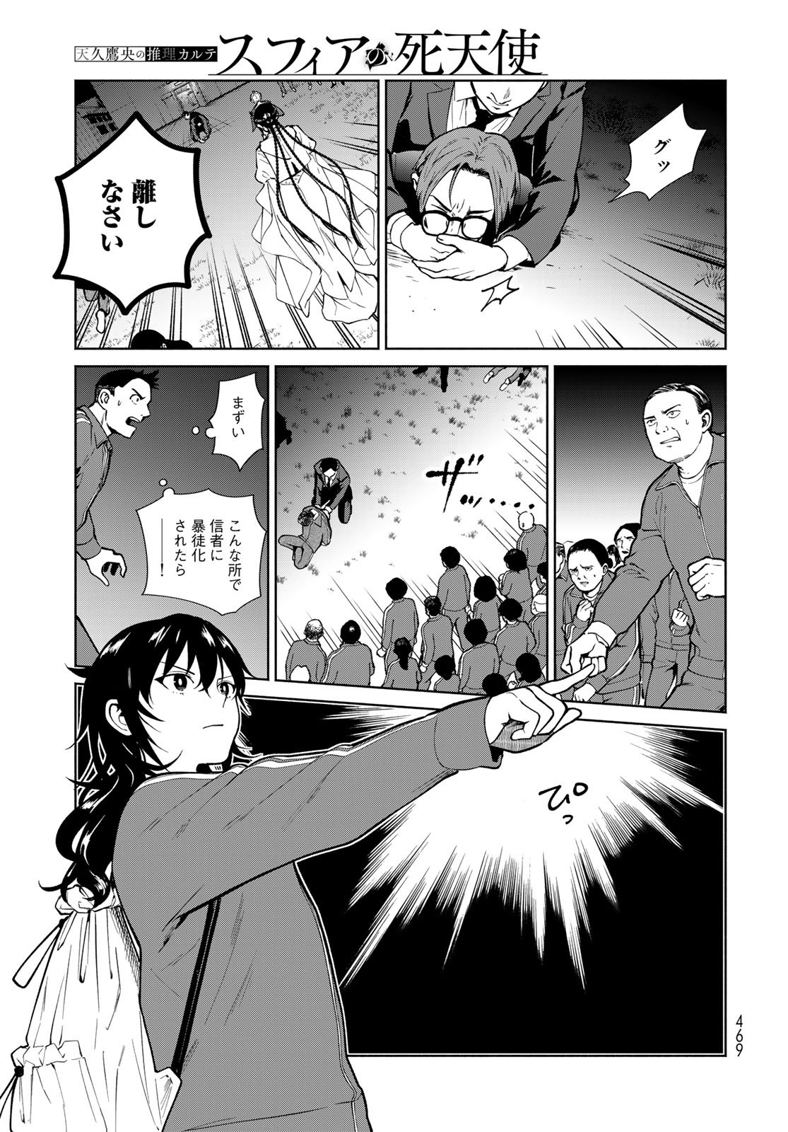 AMEKU TAKA HISASHI NO SUIRI KARTE SUFU IA NO SHI TENSHI Chapter 14 - Page 11