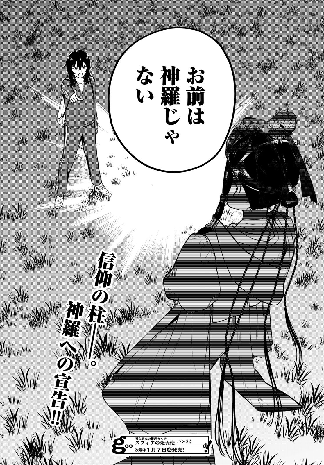 AMEKU TAKA HISASHI NO SUIRI KARTE SUFU IA NO SHI TENSHI Chapter 14 - Page 12