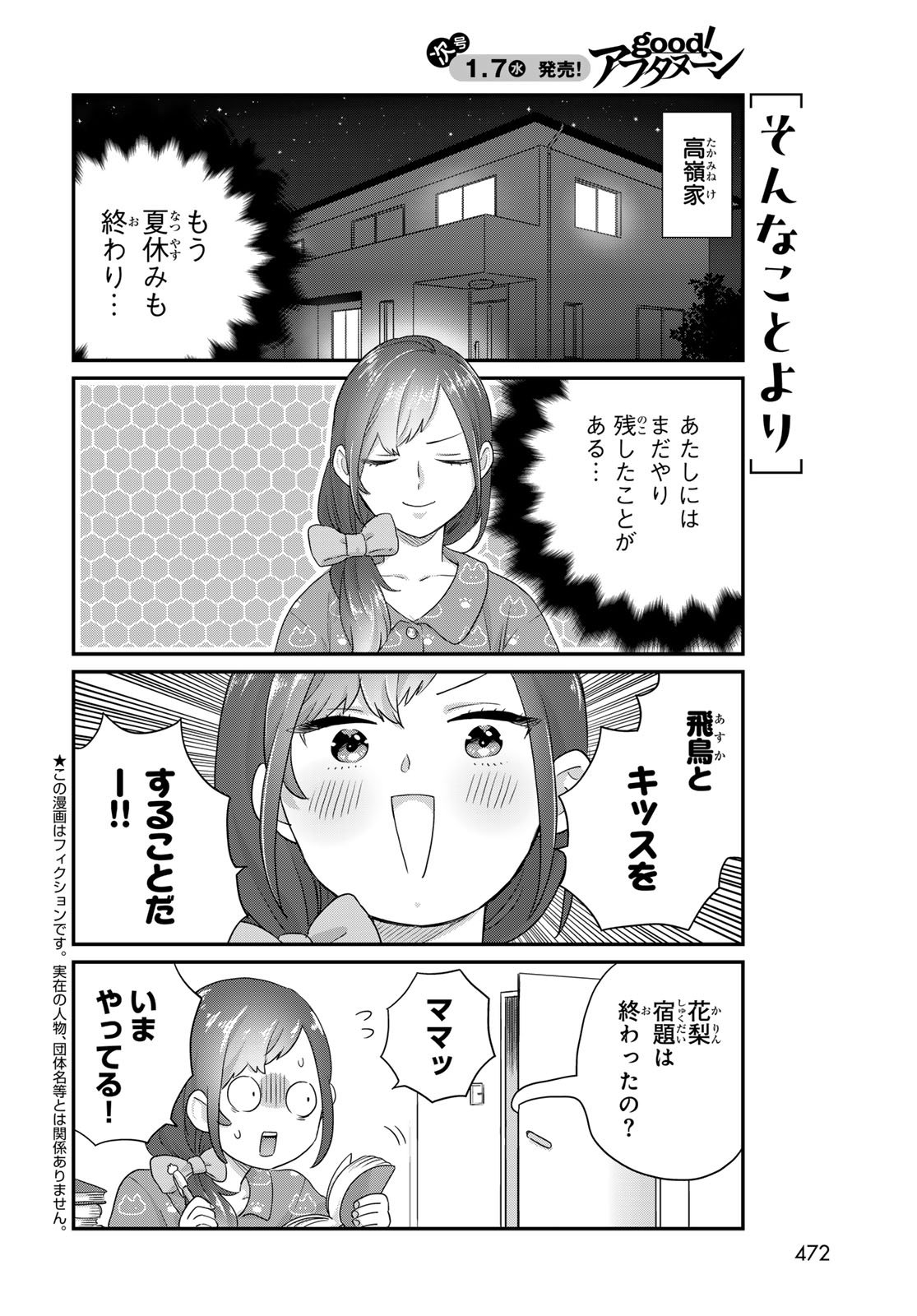 Takamine-san wa, Asuka-kun to Asobitai. Chapter 30 page 2 - nihonkuni.com
