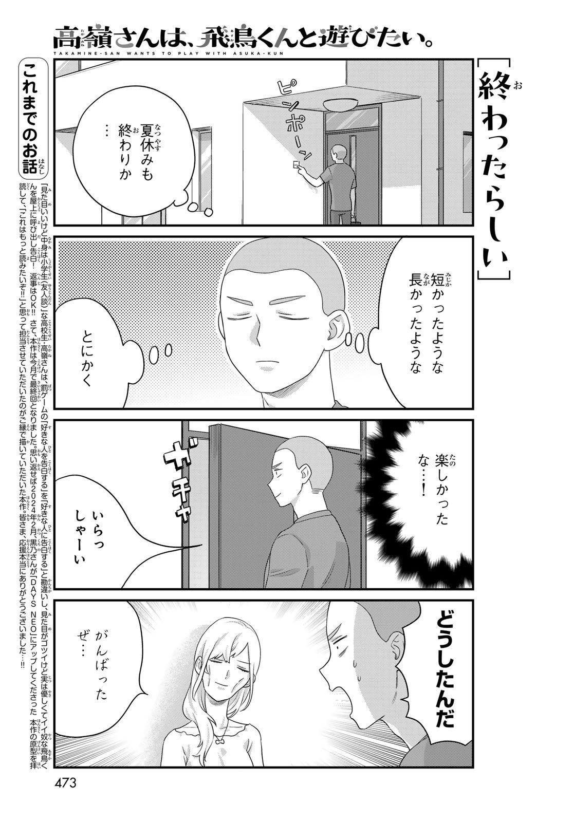 Takamine-san wa, Asuka-kun to Asobitai. Chapter 30 page 3 - nihonkuni.com