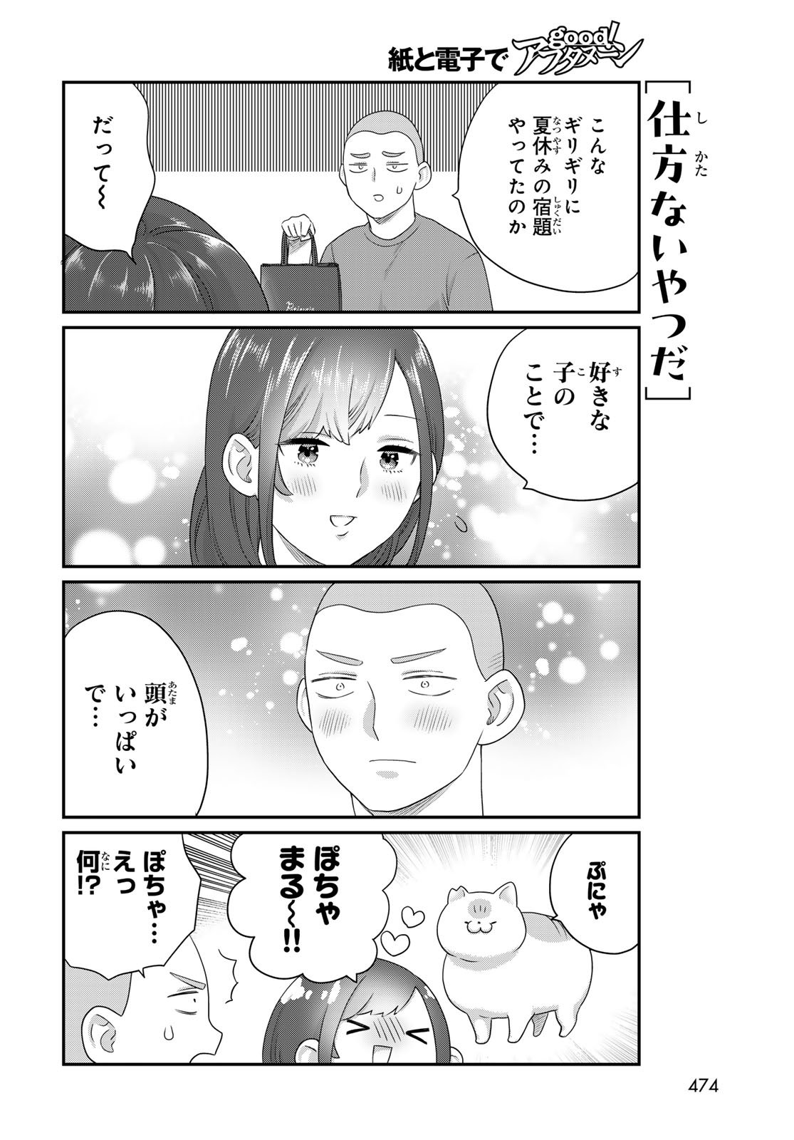 Takamine-san wa, Asuka-kun to Asobitai. Chapter 30 page 4 - nihonkuni.com