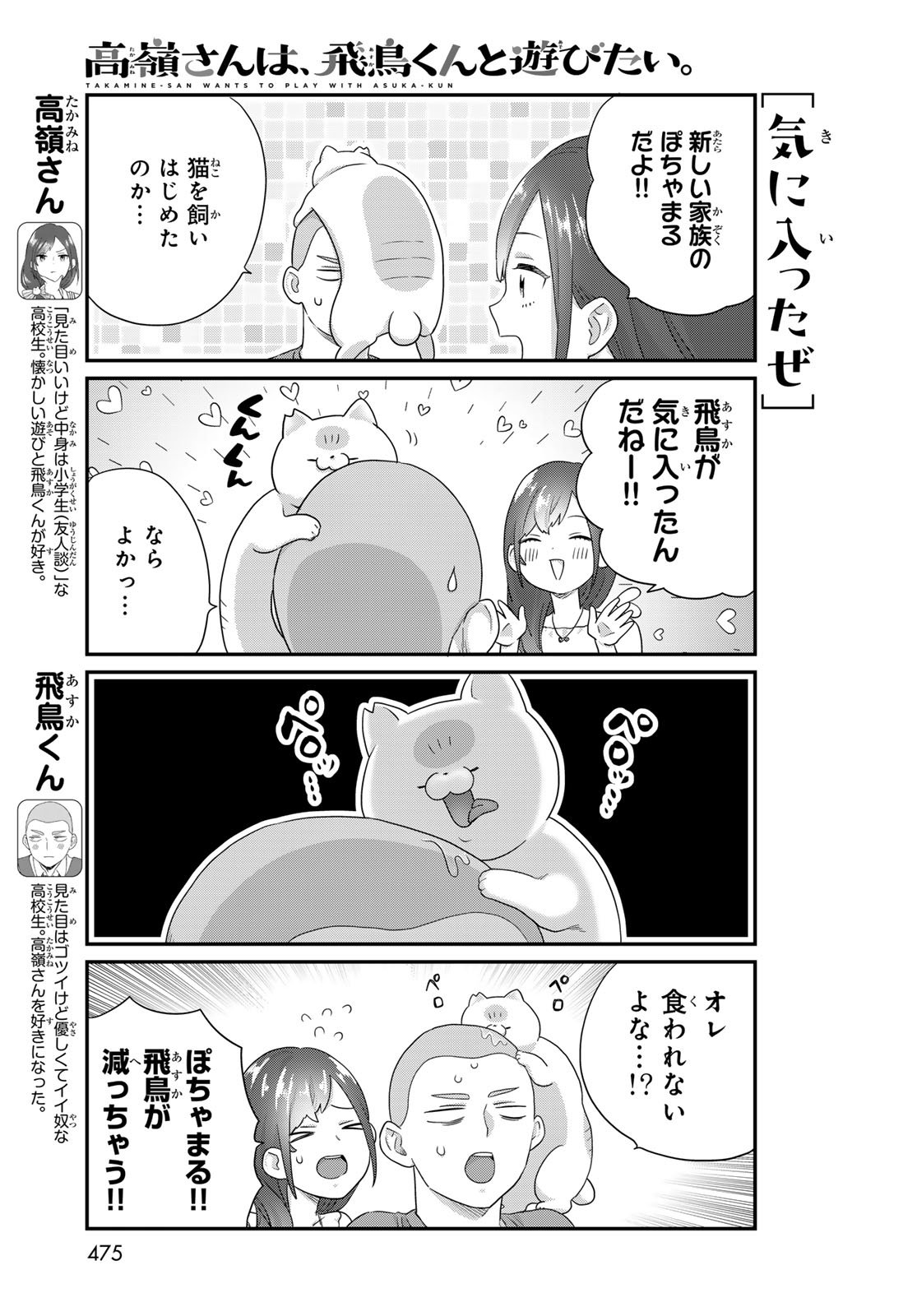 Takamine-san wa, Asuka-kun to Asobitai. Chapter 30 page 5 - nihonkuni.com