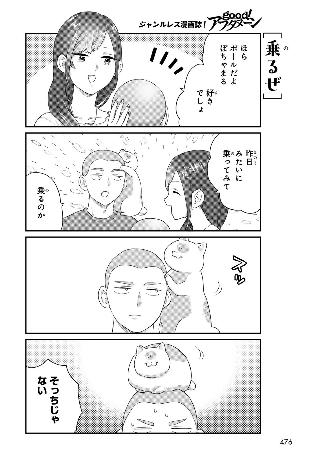 Takamine-san wa, Asuka-kun to Asobitai. Chapter 30 page 6 - nihonkuni.com