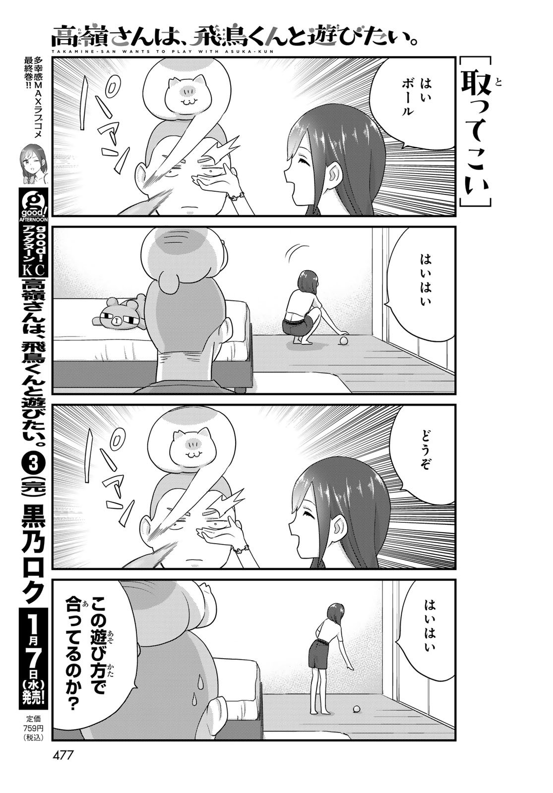 Takamine-san wa, Asuka-kun to Asobitai. Chapter 30 page 7 - nihonkuni.com