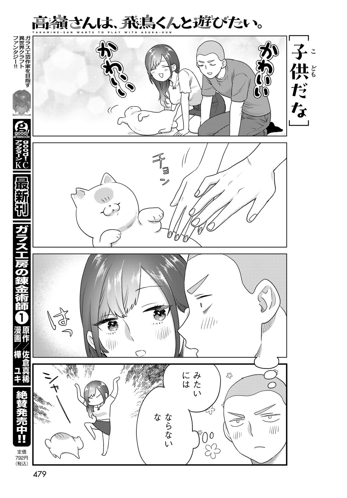 Takamine-san wa, Asuka-kun to Asobitai. Chapter 30 page 9 - nihonkuni.com