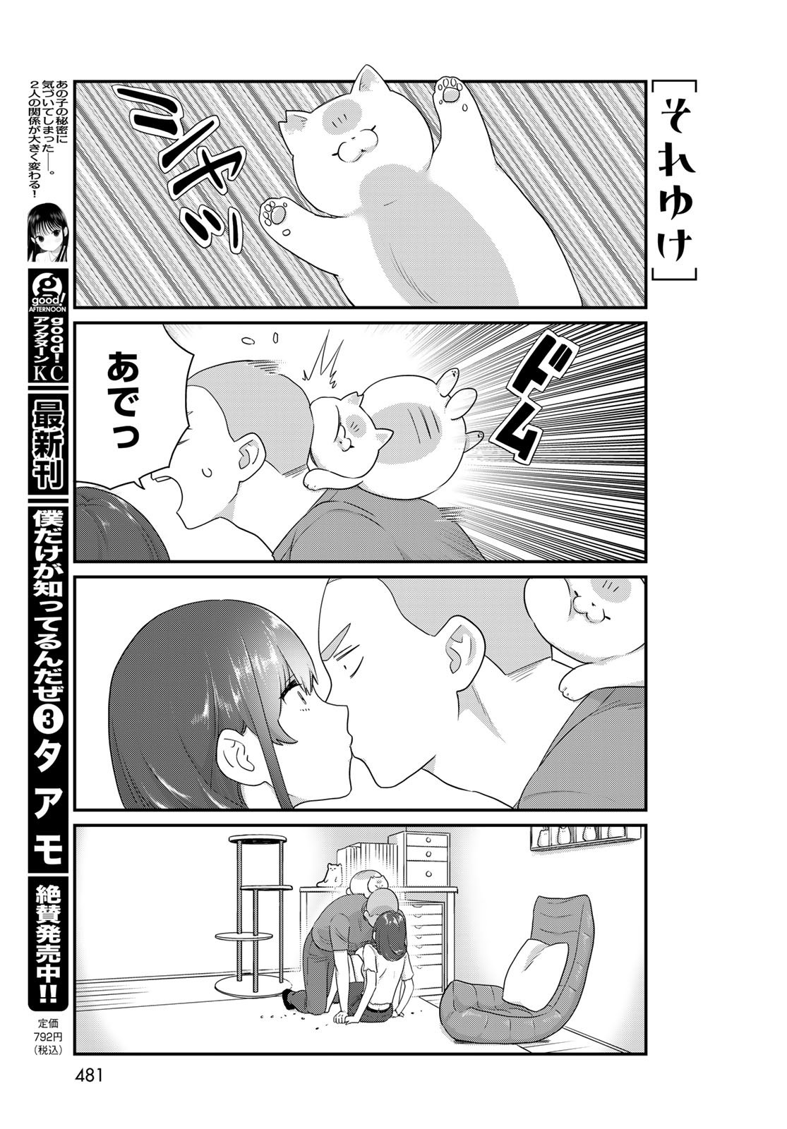 Takamine-san wa, Asuka-kun to Asobitai. Chapter 30 page 11 - nihonkuni.com