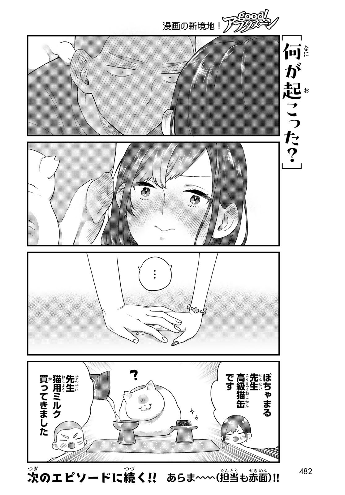 Takamine-san wa, Asuka-kun to Asobitai. Chapter 30 page 12 - nihonkuni.com
