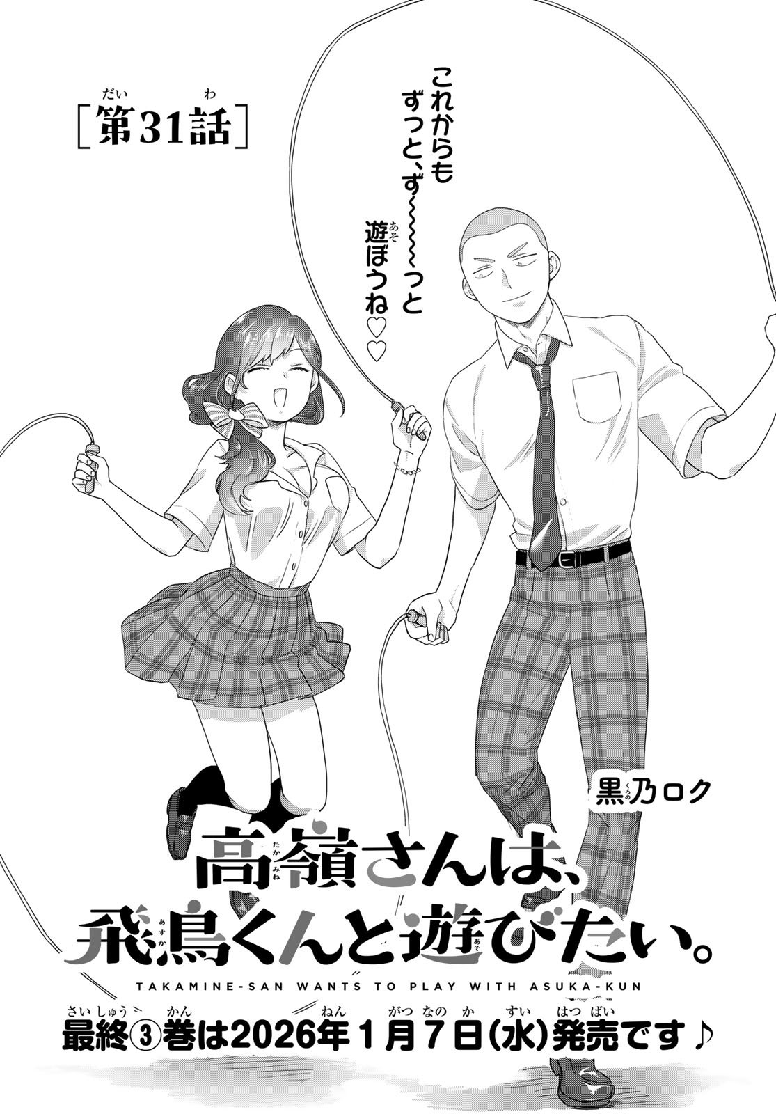 Takamine-san wa, Asuka-kun to Asobitai. Chapter 31 page 1 - nihonkuni.com