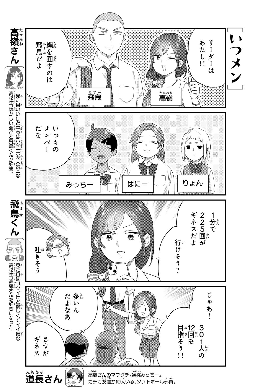 Takamine-san wa, Asuka-kun to Asobitai. Chapter 31 page 3 - nihonkuni.com