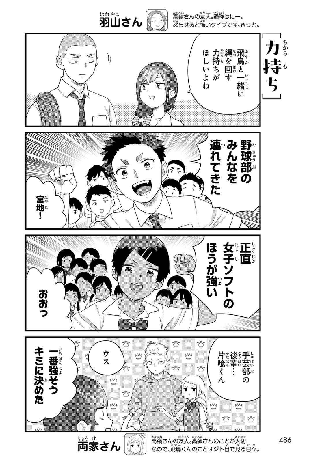 Takamine-san wa, Asuka-kun to Asobitai. Chapter 31 page 4 - nihonkuni.com