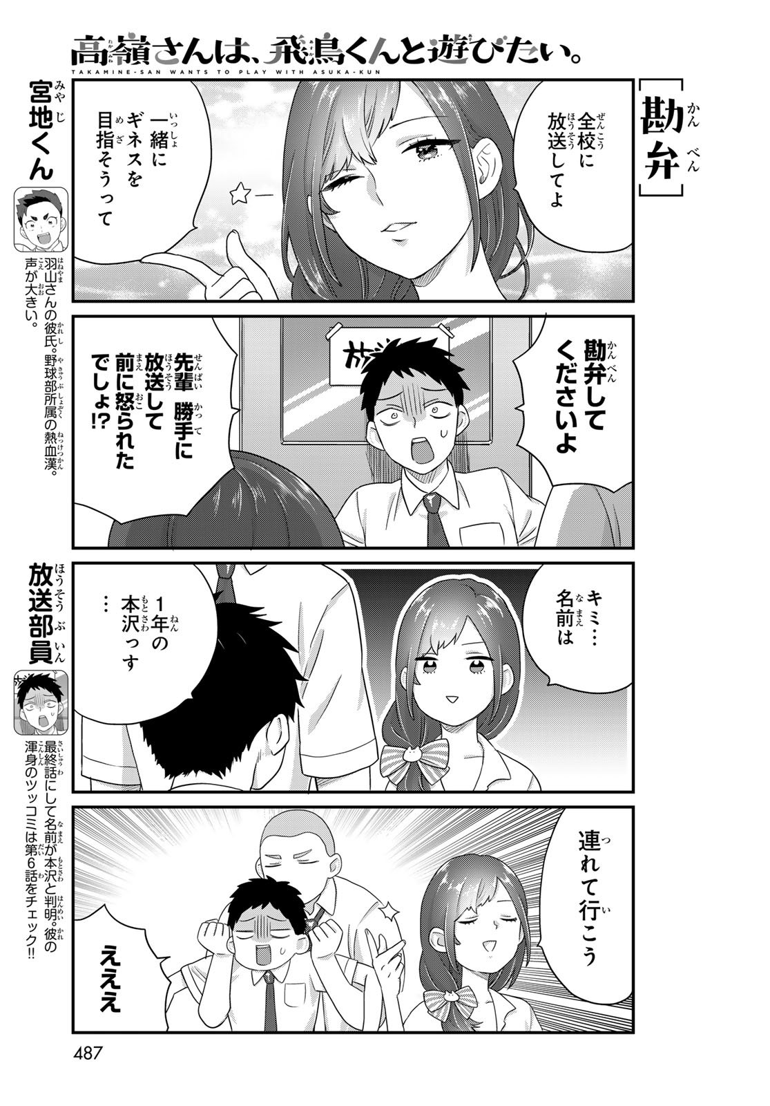 Takamine-san wa, Asuka-kun to Asobitai. Chapter 31 page 5 - nihonkuni.com