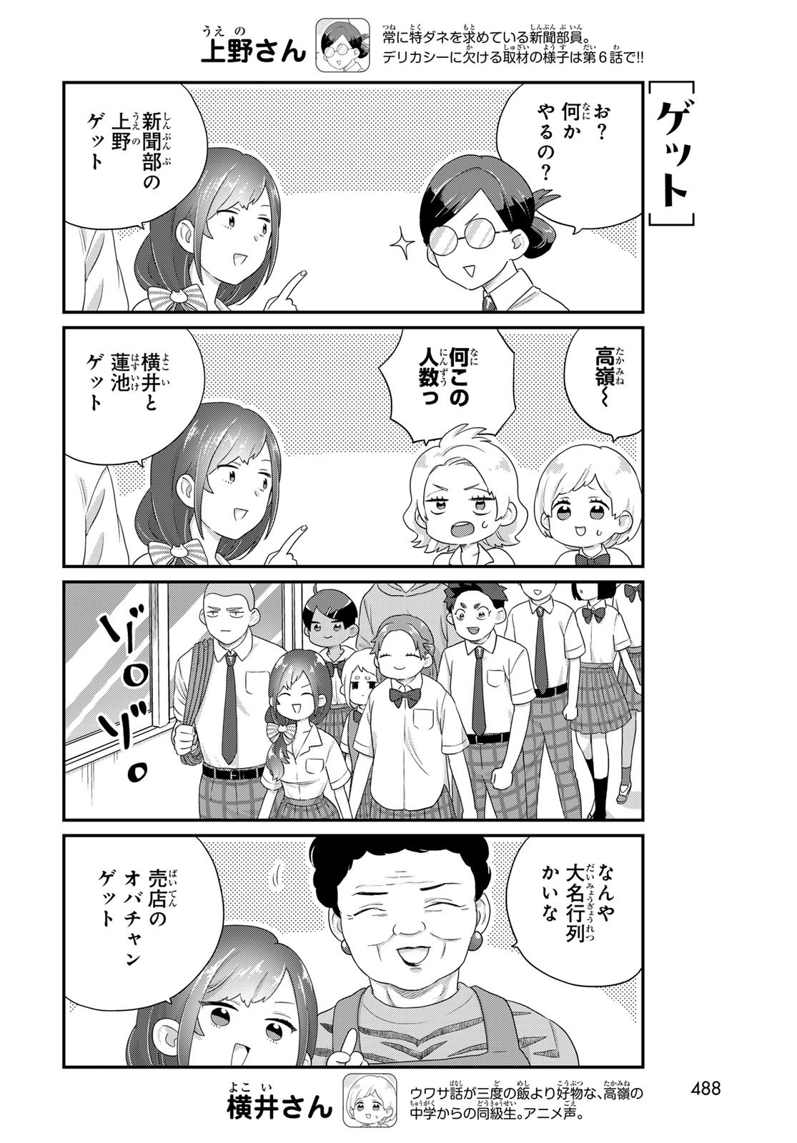Takamine-san wa, Asuka-kun to Asobitai. Chapter 31 page 6 - nihonkuni.com