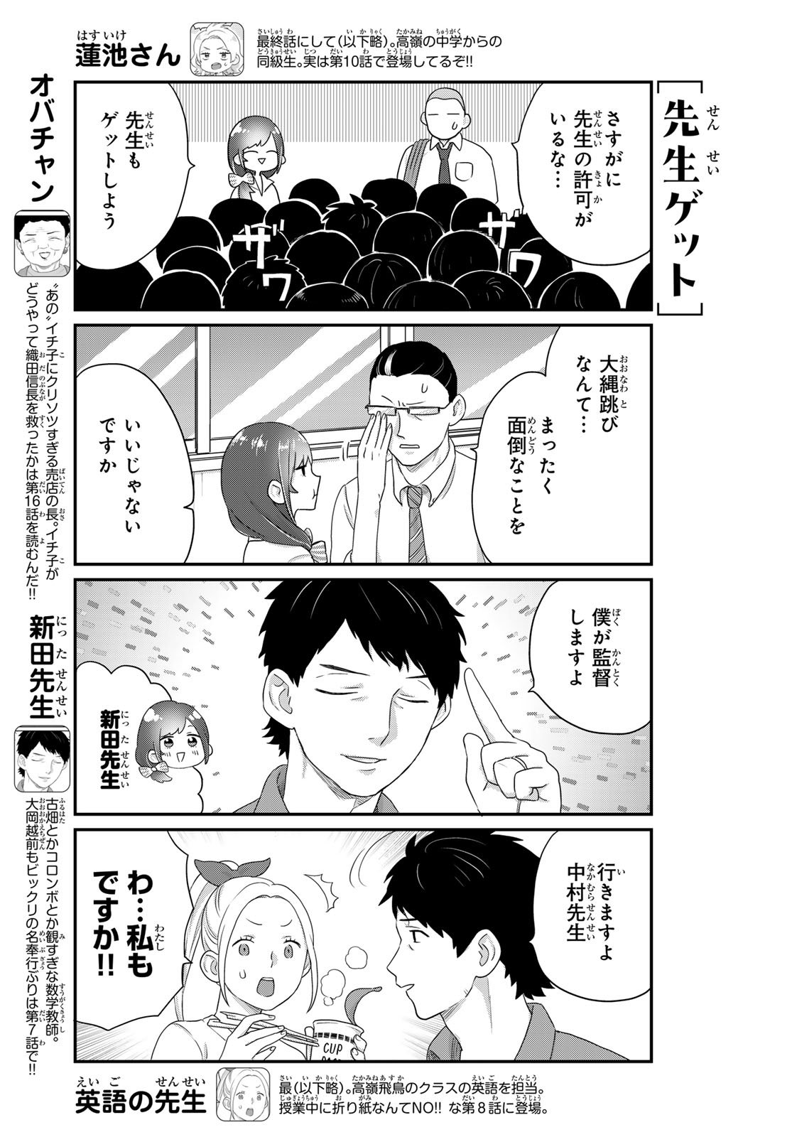 Takamine-san wa, Asuka-kun to Asobitai. Chapter 31 page 7 - nihonkuni.com