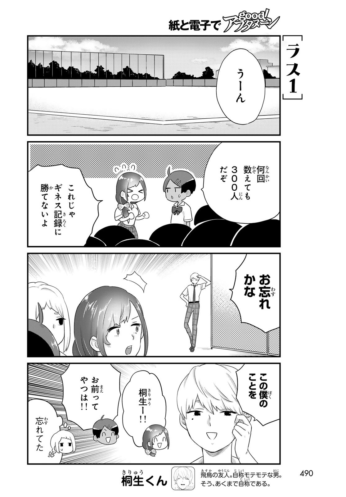 Takamine-san wa, Asuka-kun to Asobitai. Chapter 31 page 8 - nihonkuni.com