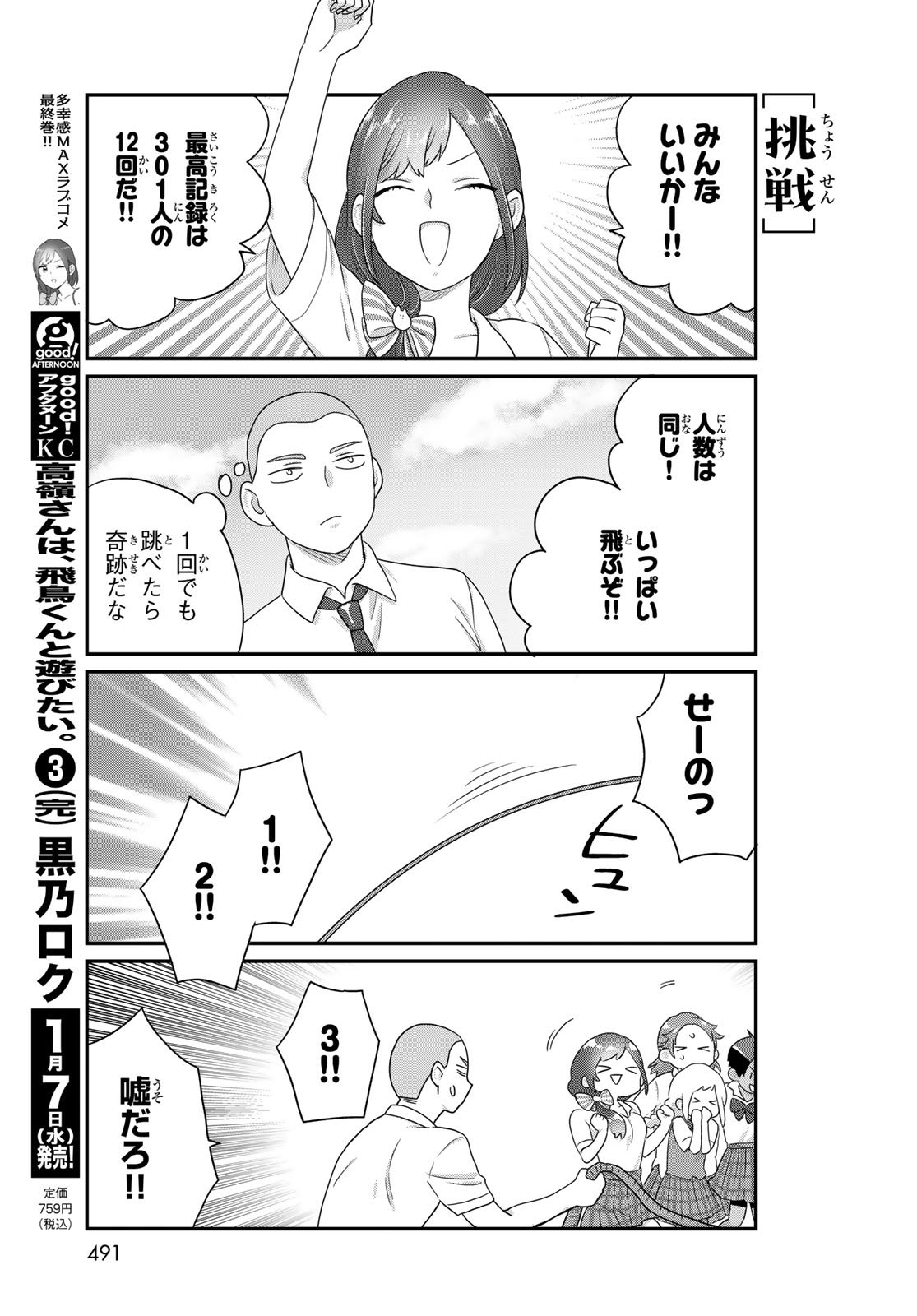 Takamine-san wa, Asuka-kun to Asobitai. Chapter 31 page 9 - nihonkuni.com