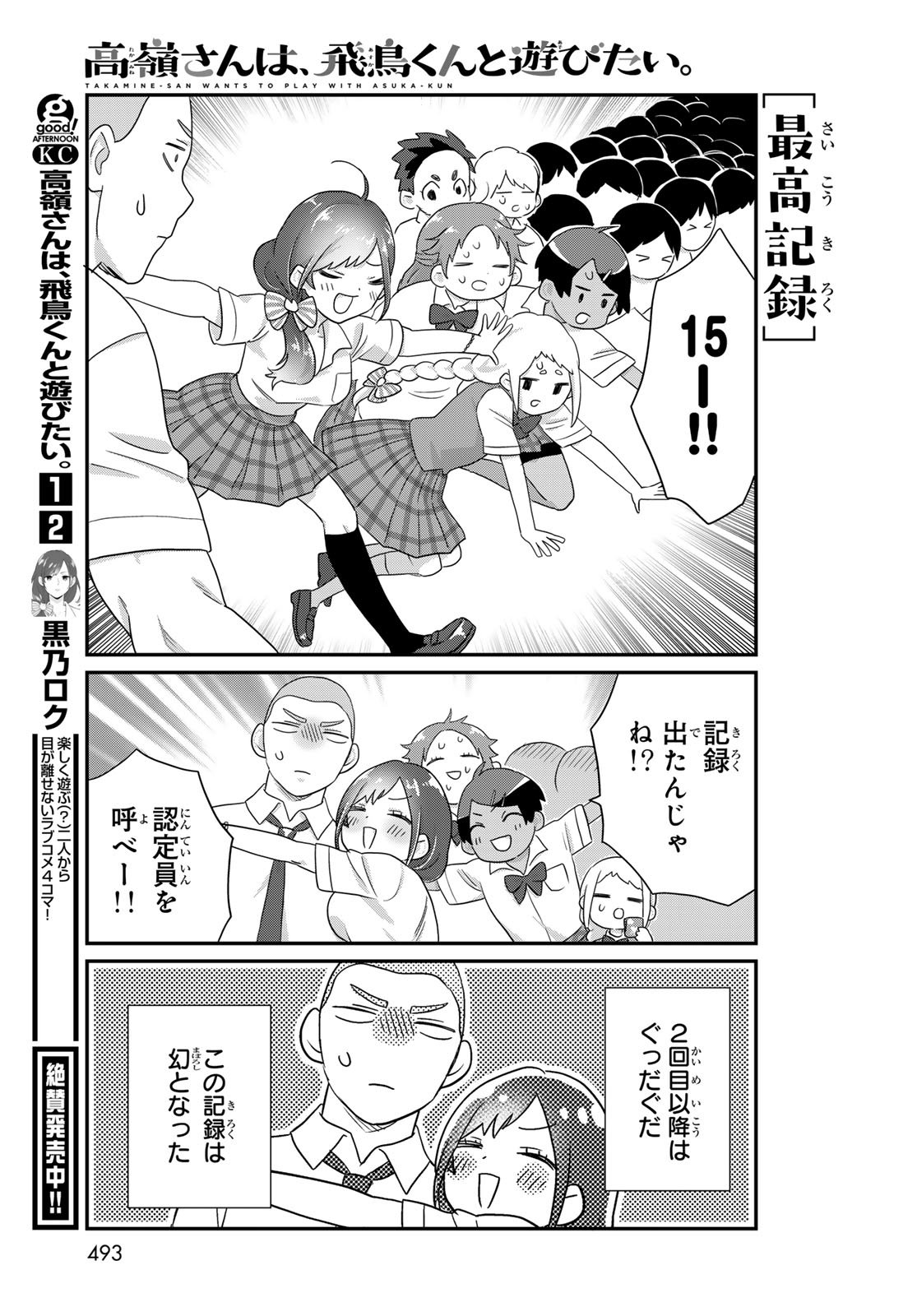 Takamine-san wa, Asuka-kun to Asobitai. Chapter 31 page 11 - nihonkuni.com
