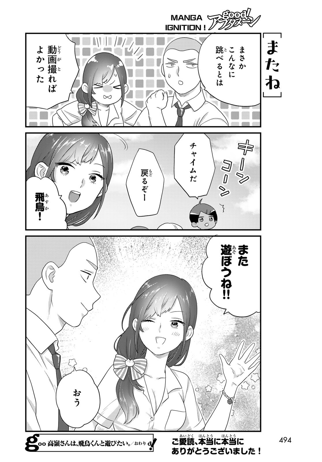 Takamine-san wa, Asuka-kun to Asobitai. Chapter 31 page 12 - nihonkuni.com