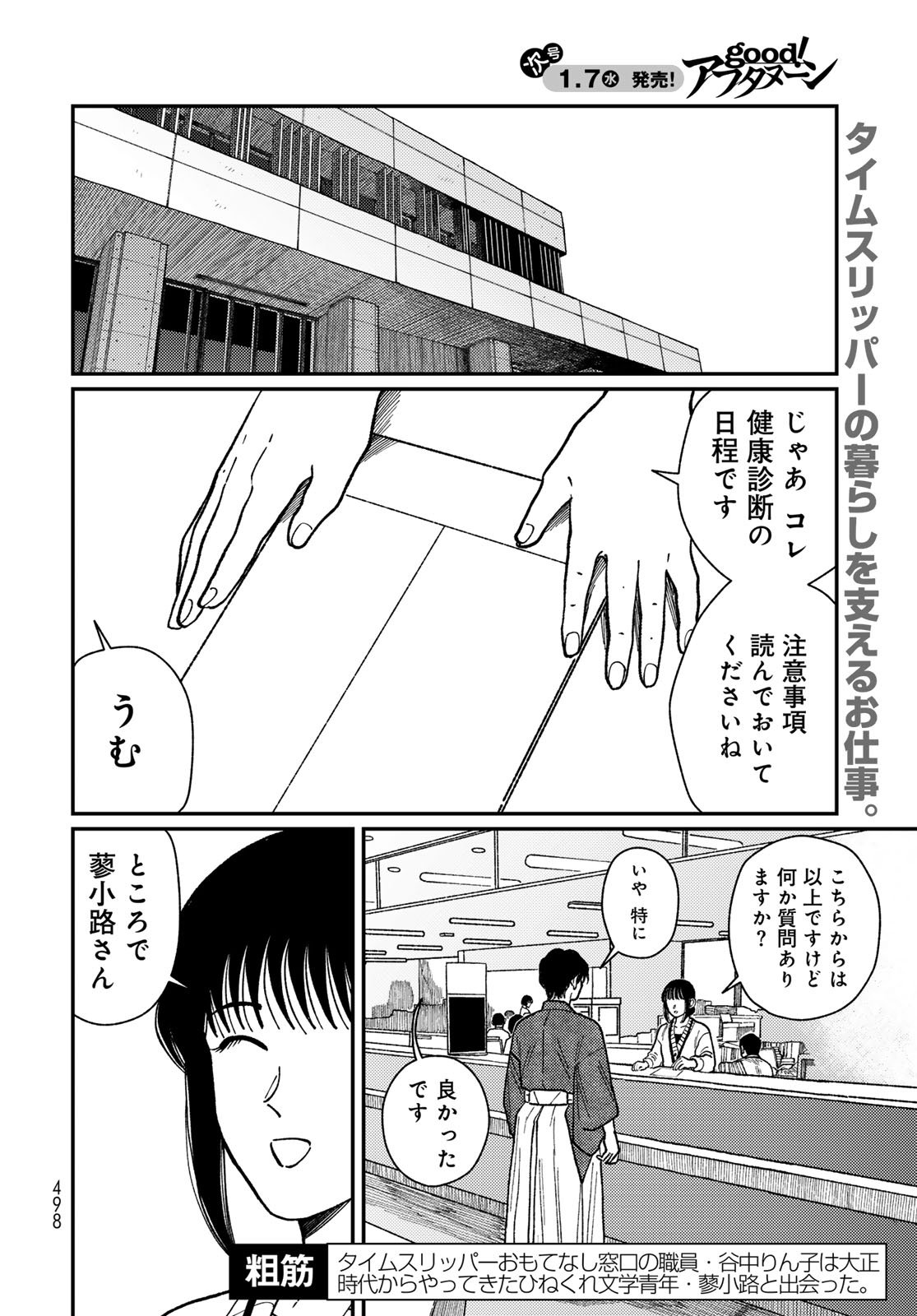 TIMADO - TIME SLIPPER OMOTENASHI MADOGUCHI Chapter 15 - Page 2